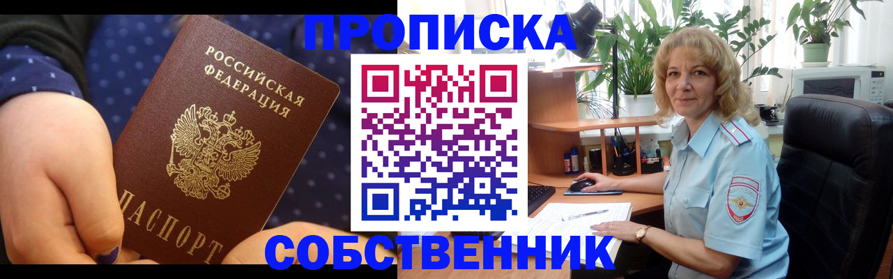 купить прописку в Камышлове